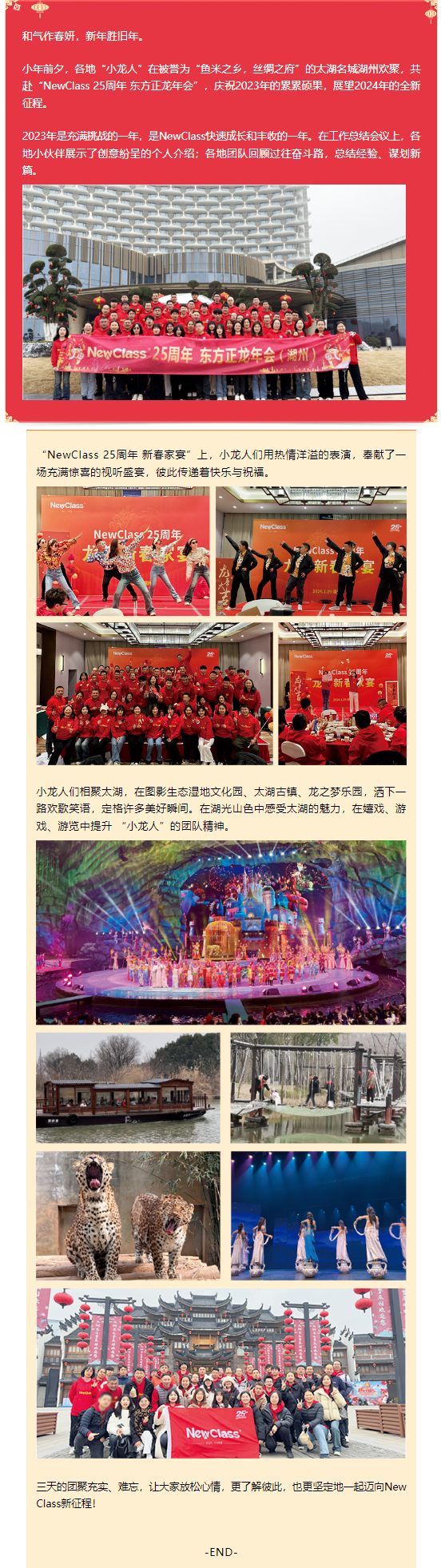 龙腾春至，c7娱乐(中国)有限公司 25周年 东方正龙年会（湖州）圆满举行！